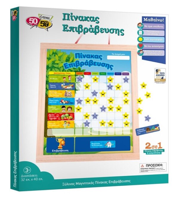 Ξύλινος Μαγνητικός Πίνακας Επιβράβευσης & Ασπροπίνακας