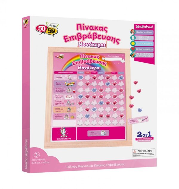 Ξύλινος Μαγνητικός Πίνακας Επιβράβευσης & Ασπροπίνακας Μονόκεροι